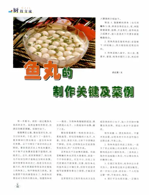 鱼丸的制作关键及菜例
