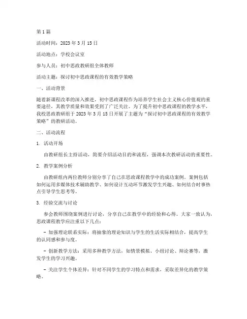 教研活动记录初中思政(3篇)