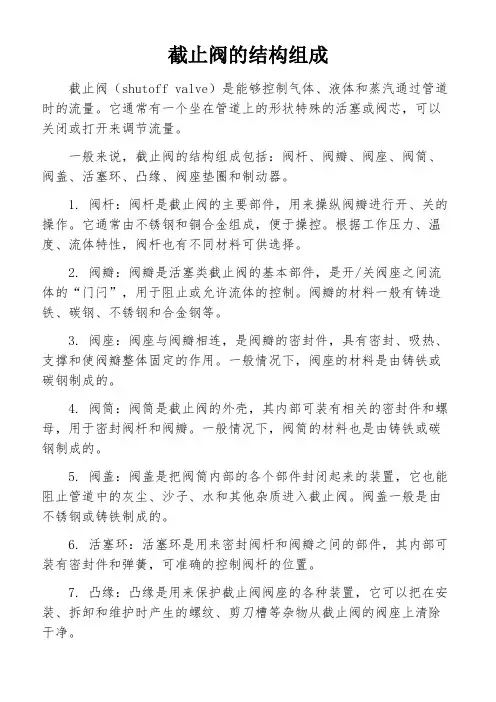 截止阀的结构组成