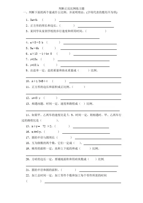 (完整版)判断正反比例练习题