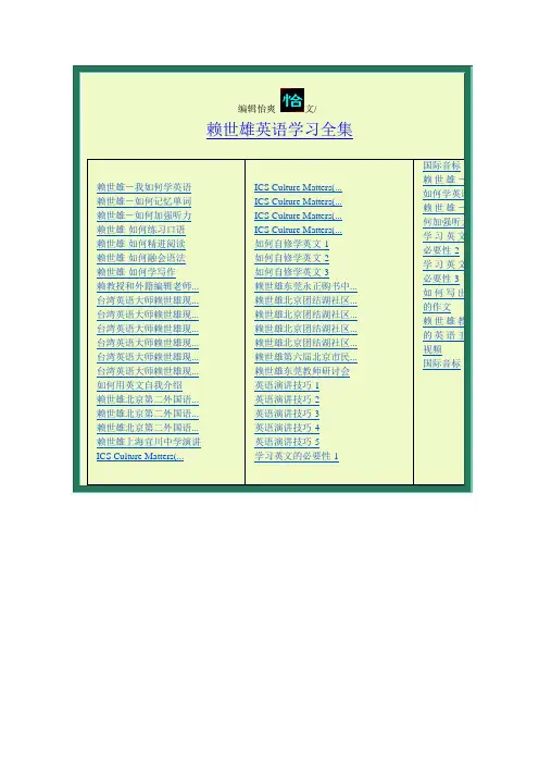 赖世雄英语学习全集