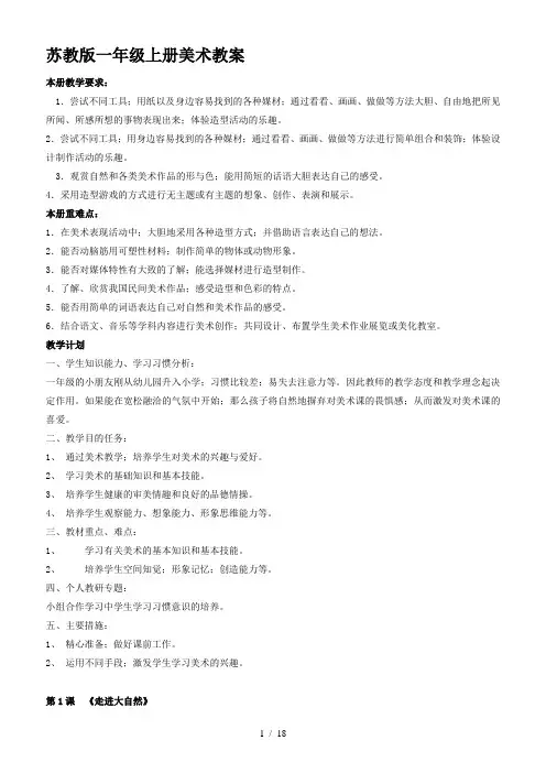 苏教版一年级上册美术教案