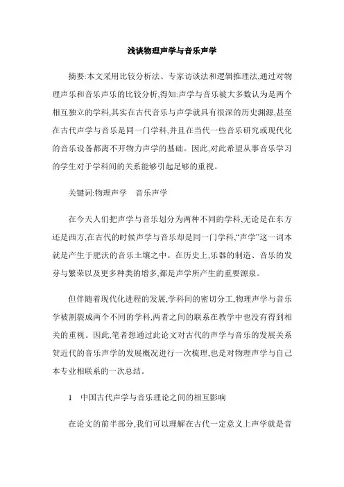 浅谈物理声学与音乐声学