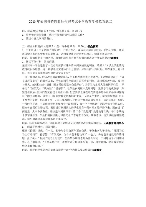 2013年云南省特岗教师招聘考试小学教育学模拟真题二