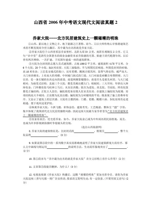 山西省2006年中考语文现代文阅读真题2