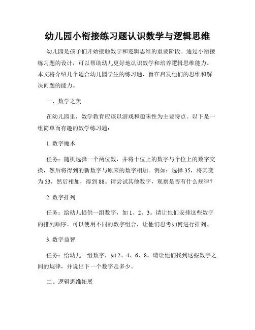 幼儿园小衔接练习题认识数学与逻辑思维