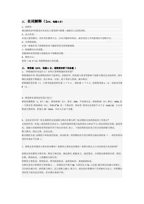 桥梁工程试题及答案简答问答和思考题