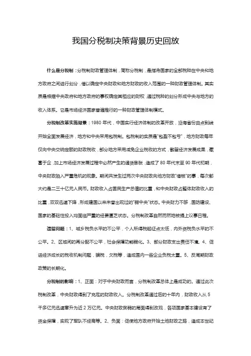 我国分税制决策背景历史回放