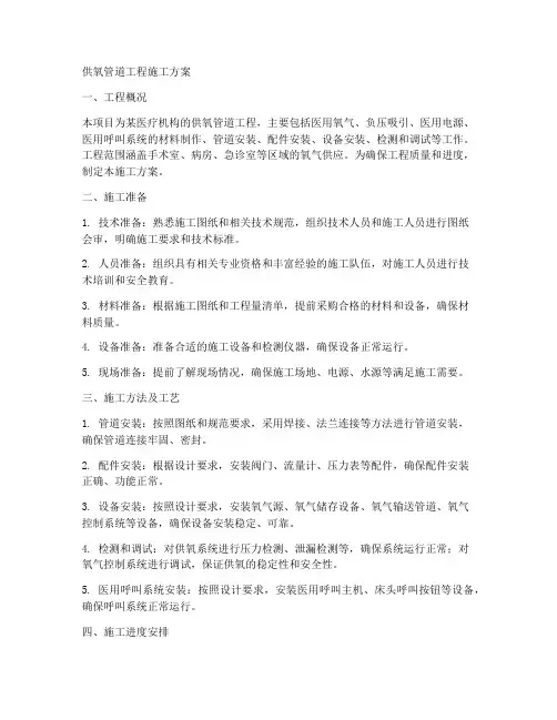 供氧管道工程施工方案