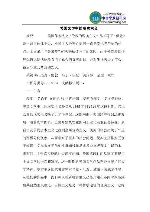美国文学中的现实主义