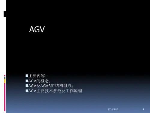 AGV工作设计原理PPT幻灯片课件