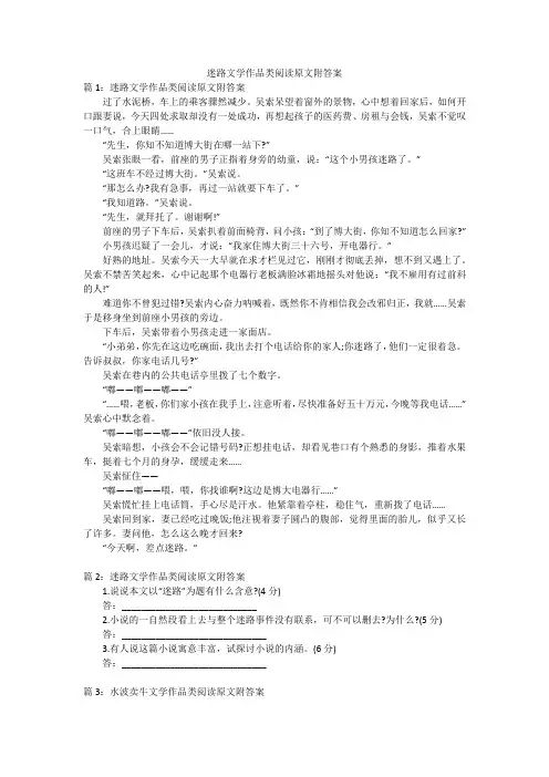迷路文学作品类阅读原文附答案