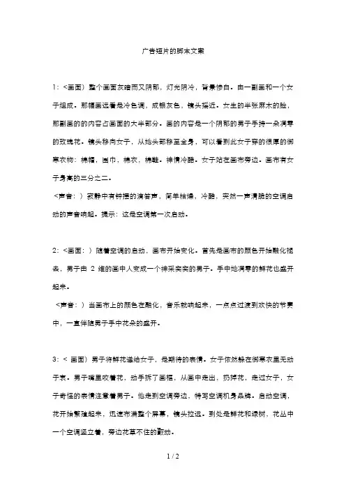 广告短片的脚本文案