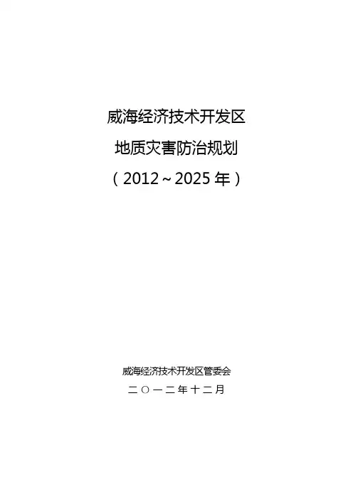 威海经济技术开发区