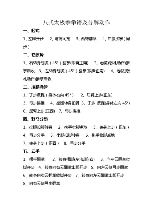 八式太极拳拳谱及分解动作