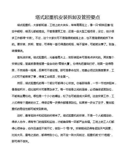 塔式起重机安装拆卸及管控要点