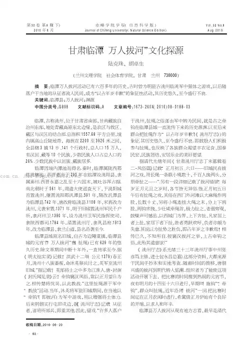 甘肃临潭“万人拔河”文化探源