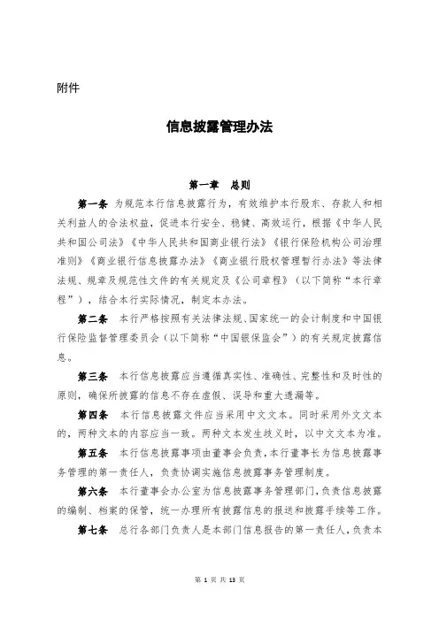 信息披露管理办法