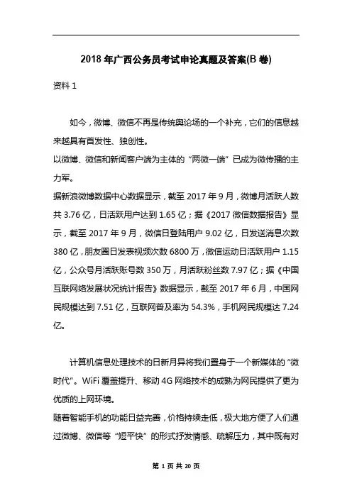 2018年广西公务员考试申论真题及答案(B卷)