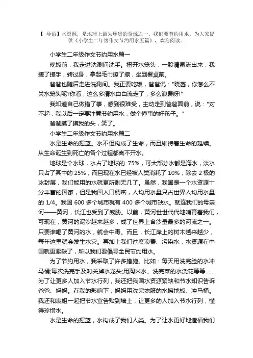 小学生二年级作文节约用水五篇