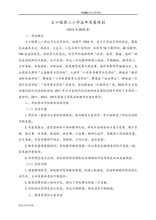 2015年_2018年学校五年发展规划