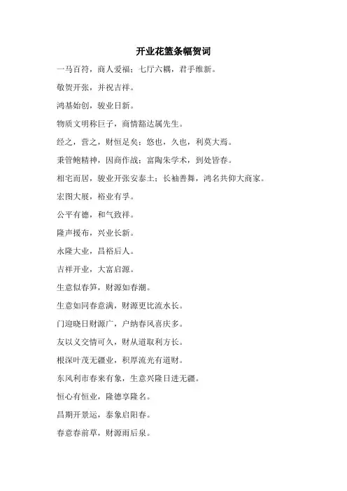 开业花篮条幅贺词