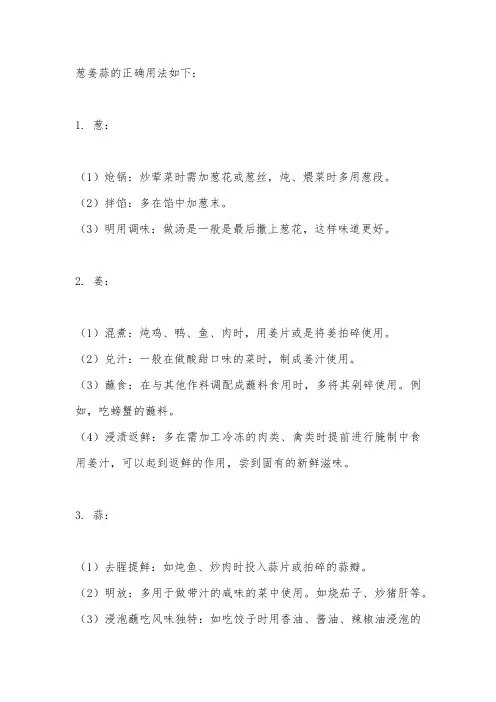 葱姜蒜的正确用法窍门