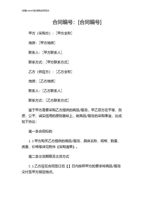 (完整word版)采购合同范本