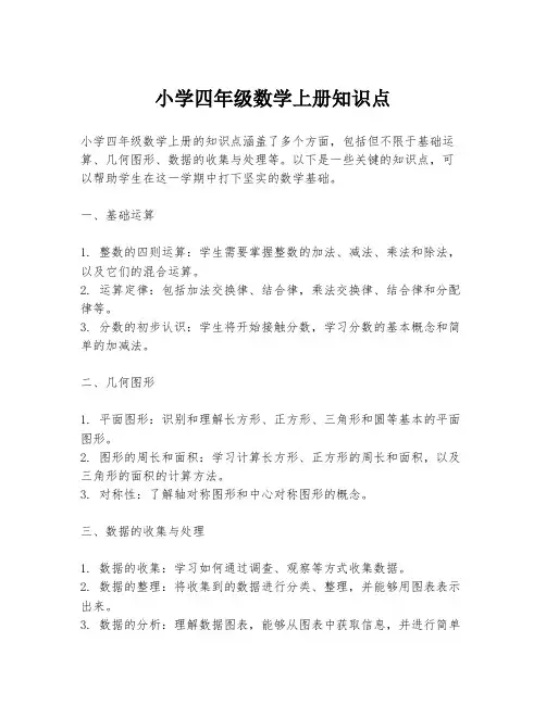 小学四年级数学上册知识点