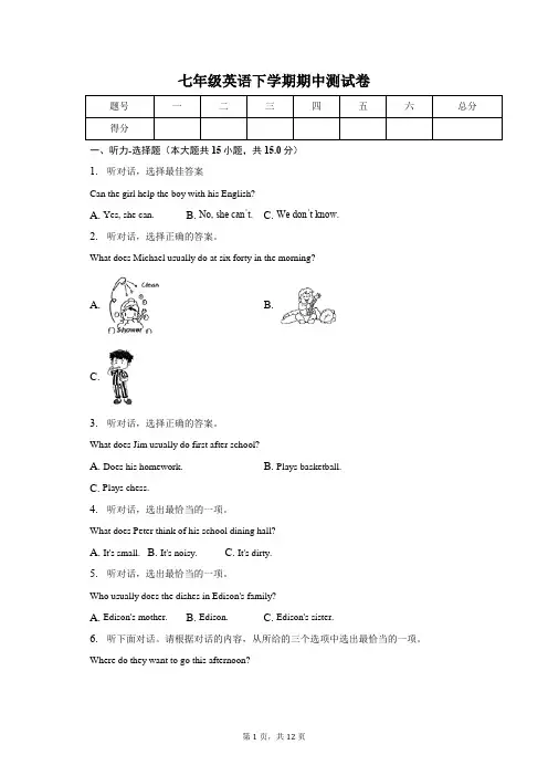 七年级英语下学期期中测试卷(含答案)