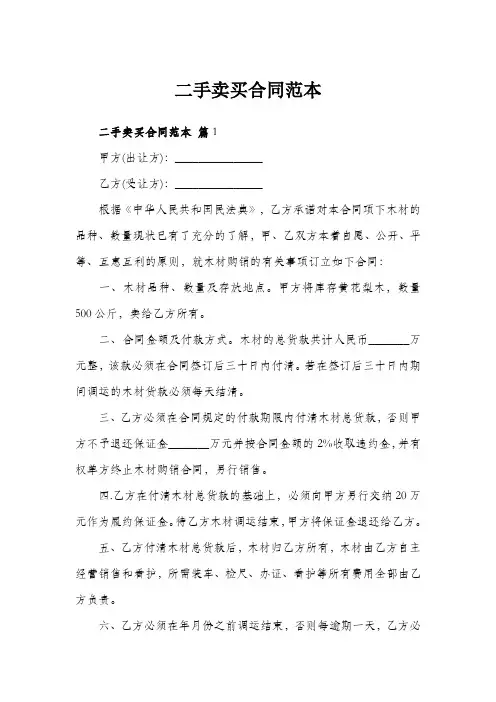 二手木方卖买合同范本