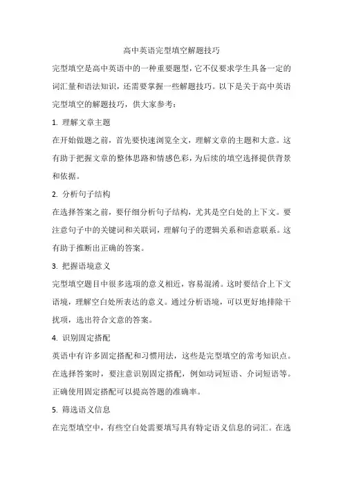 高中英语完型填空解题技巧