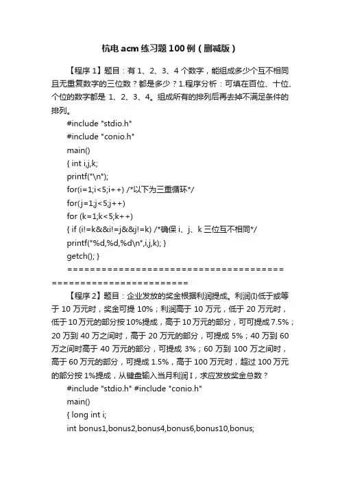 杭电acm练习题100例（删减版）