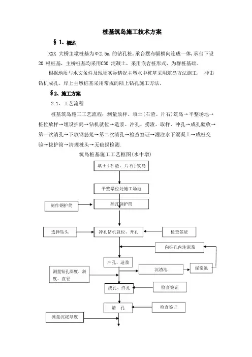 桩基筑岛施工技术方案