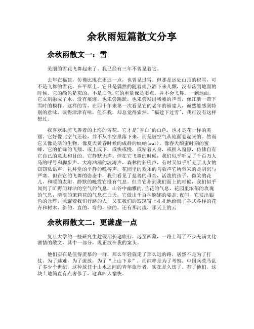 余秋雨短篇散文分享