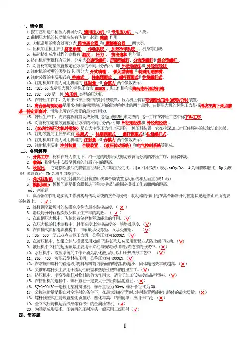 《材料成形设备》复习资料(修正版)