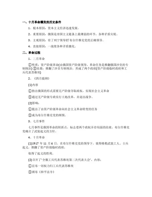 高一历史十月革命知识点