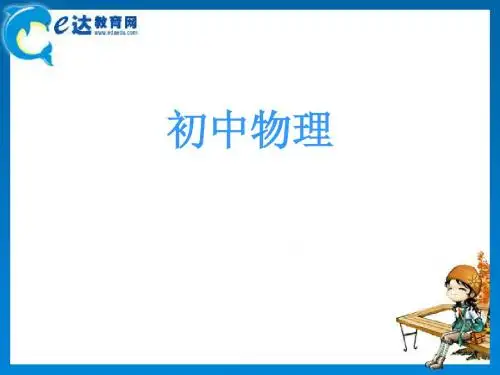 初中物理-功的原理和机械效率