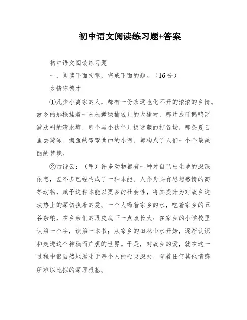 初中语文阅读练习题+答案