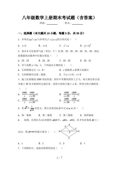 八年级数学上册期末考试题(含答案)
