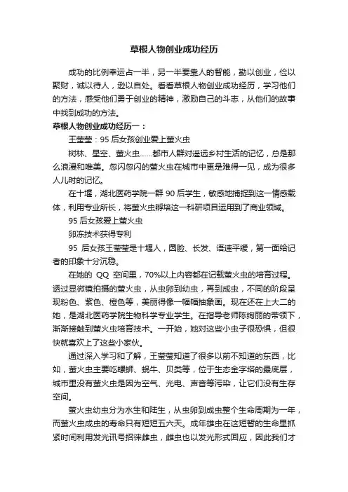 草根人物创业成功经历