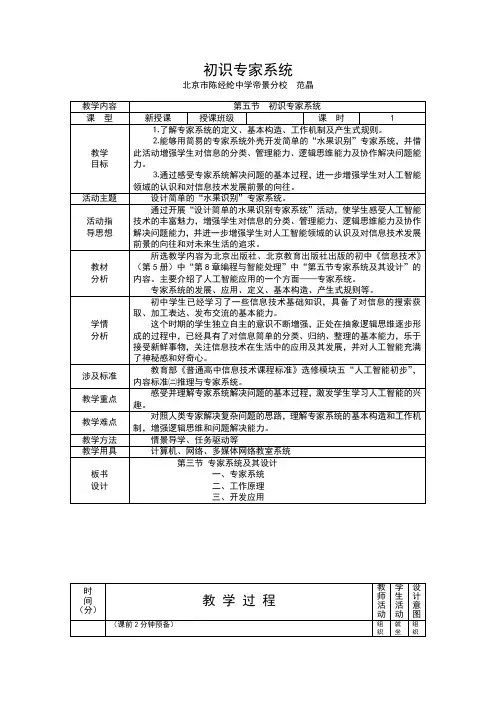 专家系统及其设计