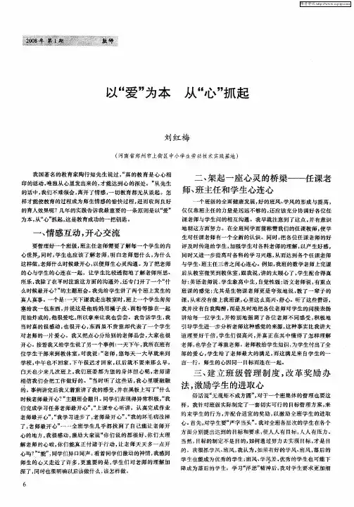 以“爱”为本从“心”抓起