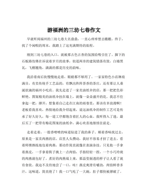 游福洲的三坊七巷作文