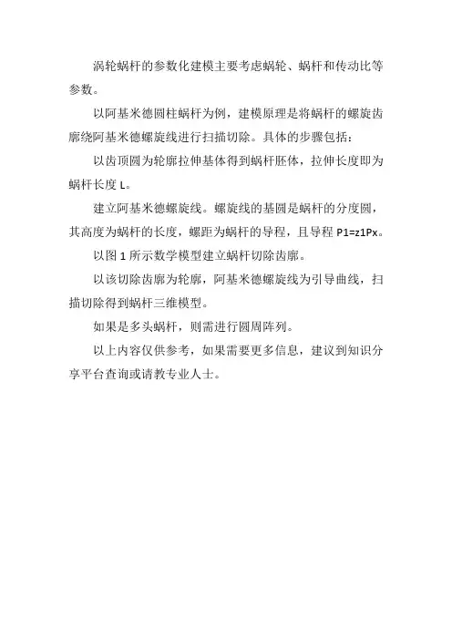 涡轮蜗杆参数化建模