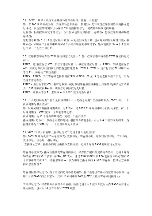 单片机及应用答案林立版