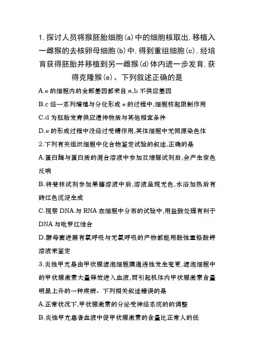 2018年高考广东一模理综卷生物部分试题及答案
