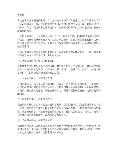 国企迎七一演讲稿范文