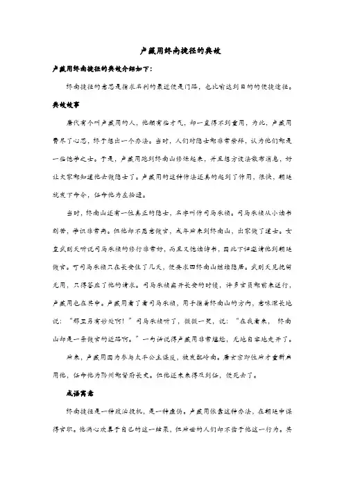 卢藏用终南捷径的典故