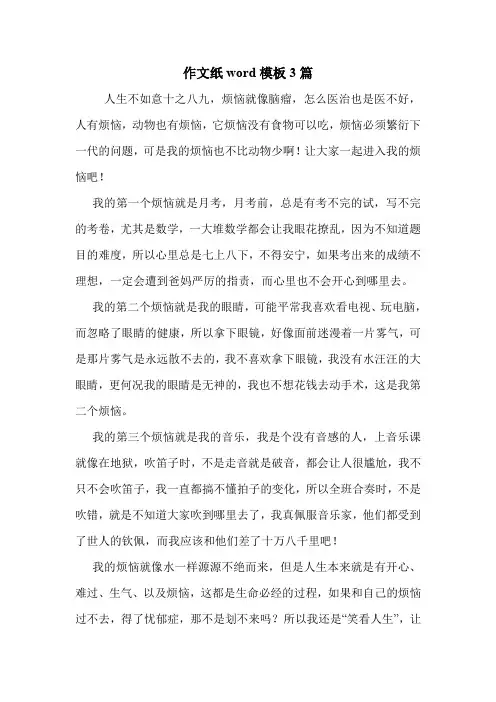 作文纸word模板3篇 .doc